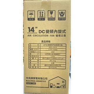 台中小蜜蜂美式賣場代購 (開發票統編) 中央牌 14吋 DC內旋開關型循環立扇 KDS-142A 環立扇-細節圖4