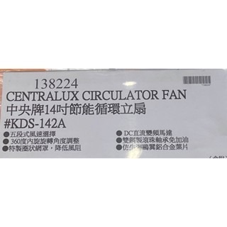 台中小蜜蜂美式賣場代購 (開發票統編) 中央牌 14吋 DC內旋開關型循環立扇 KDS-142A 環立扇-細節圖5