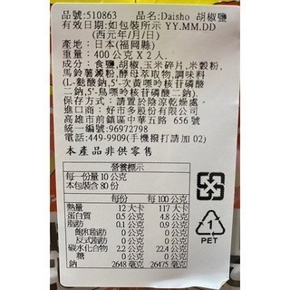 台中小蜜蜂美式賣場代購 (開發票統編) DAISHO 胡椒鹽 胡椒 鹽 400公克 X 2入-細節圖2