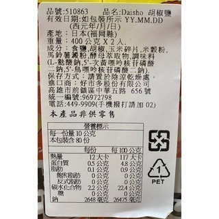 台中小蜜蜂美式賣場代購 (開發票統編) DAISHO 胡椒鹽 胡椒 鹽 400公克 X 2入-細節圖2