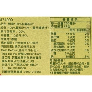 台中小蜜蜂美式賣場代購 (開發票統編) Tree Top 樹頂 100% 純番茄汁 蕃茄汁 1公升X 6入-細節圖3