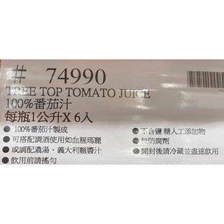 台中小蜜蜂美式賣場代購 (開發票統編) Tree Top 樹頂 100% 純番茄汁 蕃茄汁 1公升X 6入-細節圖4