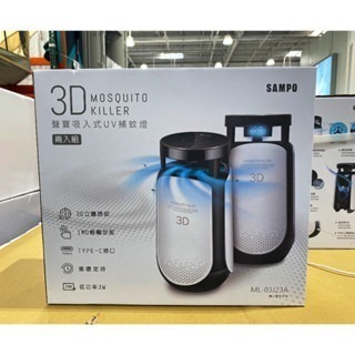 台中小蜜蜂美式賣場代購 (開發票統編) SAMPO 聲寶 吸入式 UV捕蚊燈 補蚊燈 2入-細節圖4