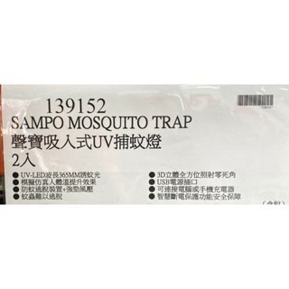 台中小蜜蜂美式賣場代購 (開發票統編) SAMPO 聲寶 吸入式 UV捕蚊燈 補蚊燈 2入-細節圖6