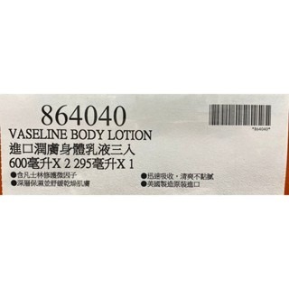 台中小蜜蜂美式賣場代購 (開發票統編) Vaseline 凡士林 進口潤膚乳液組 潤膚乳 乳液 身體乳-細節圖6