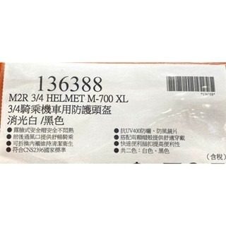 台中小蜜蜂美式賣場代購 (開發票統編) M2R 3/4 騎乘機車用防護頭盔 M-700 M~XL 頭盔 安全帽-細節圖9