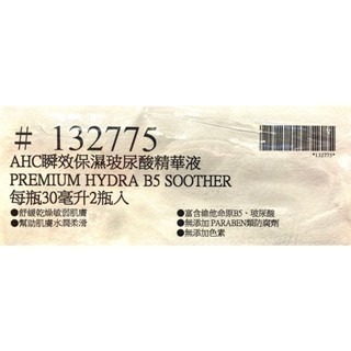 台中小蜜蜂美式賣場代購 (開發票統編) AHC 瞬效保濕B5玻尿酸精華液 保濕 B5 玻尿酸 精華液 精華 30毫升x2-細節圖3