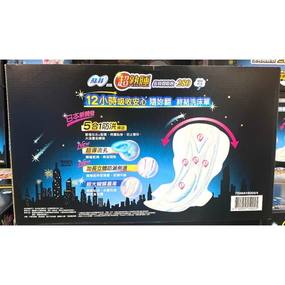 台中小蜜蜂美式賣場代購 (開發票統編) 蘇菲 超熟睡長時間吸收夜用衛生棉 28公分 夜用 衛生棉 16片8包-細節圖2