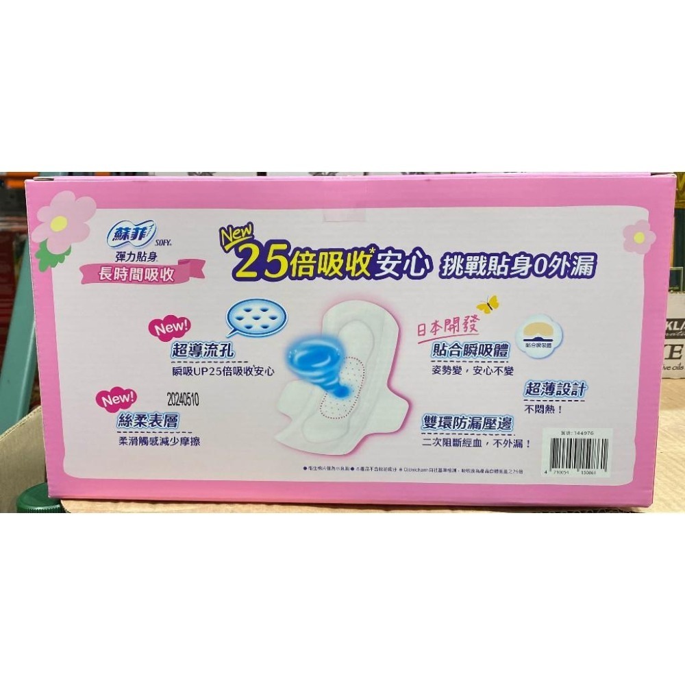 台中小蜜蜂美式賣場代購 (開發票統編) 蘇菲 彈力貼身日用潔翼 日用 潔翼 衛生棉 23cm 15片x8包-細節圖2