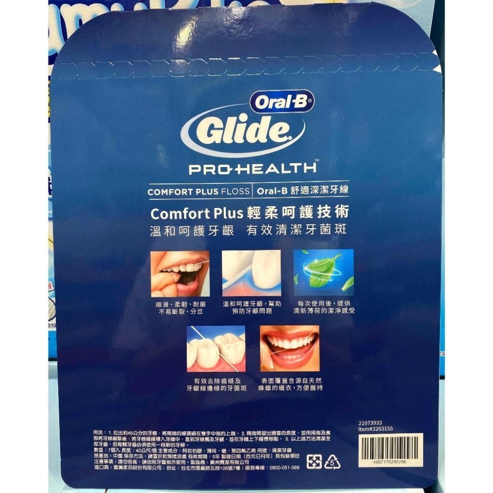 台中小蜜蜂美式賣場代購 (開發票統編) 歐樂B Glide 舒適深潔牙線 薄荷口味 牙線 40MX7入-細節圖2