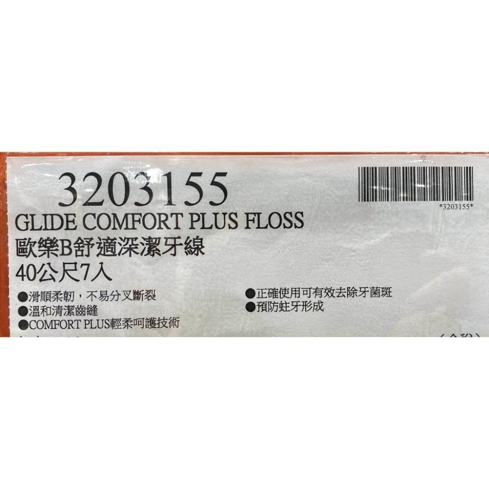 台中小蜜蜂美式賣場代購 (開發票統編) 歐樂B Glide 舒適深潔牙線 薄荷口味 牙線 40MX7入-細節圖3