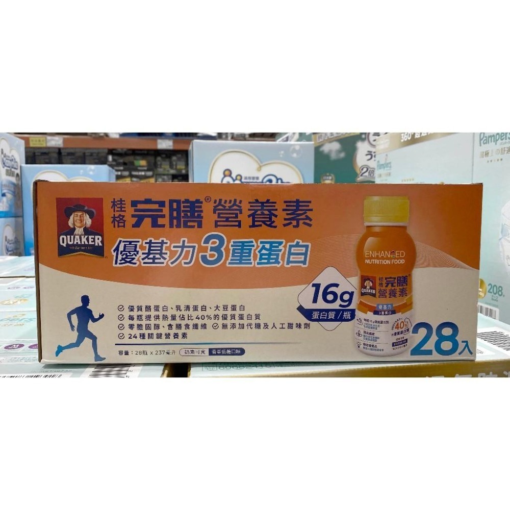 台中小蜜蜂美式賣場代購 (開發票統編) 桂格 完膳營養素優基力3重蛋白 桂格完膳 237毫升 X 28瓶-細節圖2