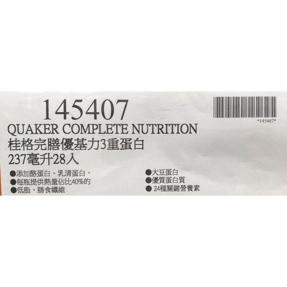 台中小蜜蜂美式賣場代購 (開發票統編) 桂格 完膳營養素優基力3重蛋白 桂格完膳 237毫升 X 28瓶-細節圖4
