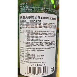 台中小蜜蜂美式賣場代購 (開發票統編) Beaute Claire 山茶花潔顏油 深層 卸妝油 500ml*2瓶-細節圖2