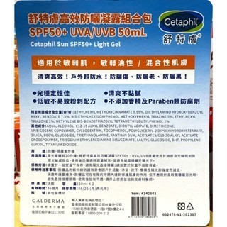 台中小蜜蜂美式賣場代購 (開發票統編) 舒特膚 高效防曬凝露 防曬凝乳 防曬乳 防曬 50毫升x2條-細節圖2