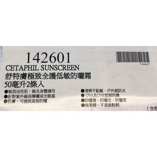 台中小蜜蜂美式賣場代購 (開發票統編) 舒特膚 高效防曬凝露 防曬凝乳 防曬乳 防曬 50毫升x2條-細節圖3