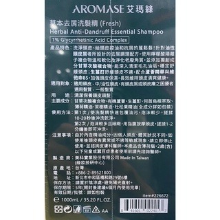 台中小蜜蜂美式賣場代購 (開發票統編) 艾瑪絲 草本去屑洗髮精 去屑洗髮精 洗髮精 1000毫升-細節圖2