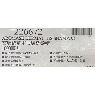 台中小蜜蜂美式賣場代購 (開發票統編) 艾瑪絲 草本去屑洗髮精 去屑洗髮精 洗髮精 1000毫升-細節圖3