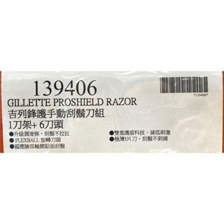 台中小蜜蜂美式賣場代購 (開發票統編) 吉列 鋒隱 鋒護 手動刮鬍刀組 手動刮鬍刀 刮鬍刀 1 刀架 10 刀頭-細節圖5