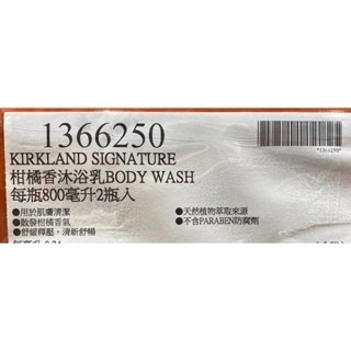 台中小蜜蜂美式賣場代購 (開發票統編) 科克蘭 柑橘香沐浴乳 柑橘 沐浴乳 800毫升 X 2入-細節圖5