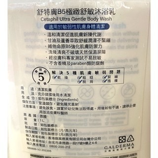 台中小蜜蜂美式賣場代購(開發票統編) CETAPHIL 舒特膚 B5極致舒敏沐浴乳 舒敏沐浴乳 沐浴乳 1000毫升-細節圖2