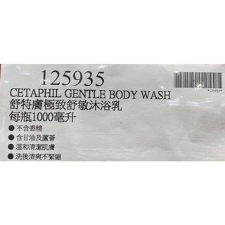 台中小蜜蜂美式賣場代購(開發票統編) CETAPHIL 舒特膚 B5極致舒敏沐浴乳 舒敏沐浴乳 沐浴乳 1000毫升-細節圖3