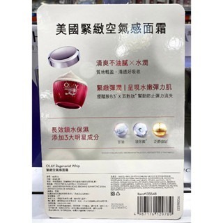 台中小蜜蜂美式賣場代購 (開發票統編) OLAY 歐蕾 緊緻空氣感面霜 緊緻面霜 面霜 48g*2瓶-細節圖2