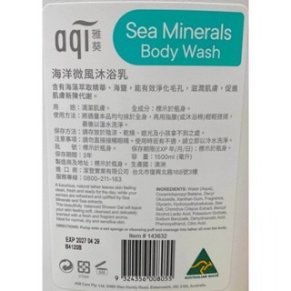 台中小蜜蜂美式賣場代購 (開發票統編) AQI 雅葵 海洋微風沐浴乳 沐浴乳 1.5公升-細節圖2