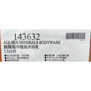 台中小蜜蜂美式賣場代購 (開發票統編) AQI 雅葵 海洋微風沐浴乳 沐浴乳 1.5公升-細節圖3