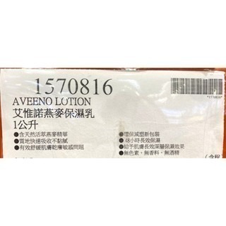 台中小蜜蜂美式賣場代購 (開發票統編) 艾惟諾 燕麥保濕乳 保濕乳 身體乳 乳液 乳霜 1L-細節圖3