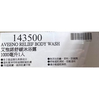 台中小蜜蜂美式賣場代購 (開發票統編) 艾惟諾 燕麥高效舒緩沐浴露 舒緩沐浴露 沐浴露 沐浴乳 1000毫升-細節圖3