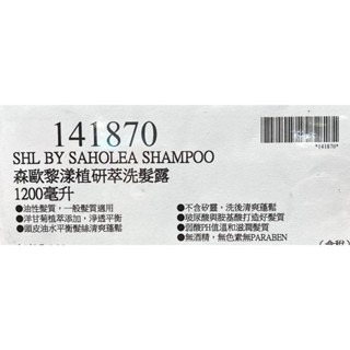 台中小蜜蜂美式賣場代購 (開發票統編) 森歐黎漾 植研萃 淨平衡極致 護髮素 淨平衡 洗髮露 護髮 洗髮 1200毫升-細節圖5