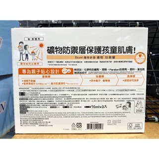 台中小蜜蜂美式賣場代購 (開發票統編) 蜜妮 兒童溫和防曬乳 兒童防曬乳 防曬乳 SPF50+/PA+++ 70毫升x3-細節圖2