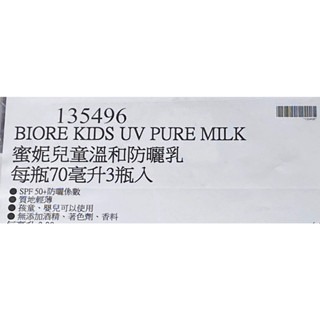 台中小蜜蜂美式賣場代購 (開發票統編) 蜜妮 兒童溫和防曬乳 兒童防曬乳 防曬乳 SPF50+/PA+++ 70毫升x3-細節圖3