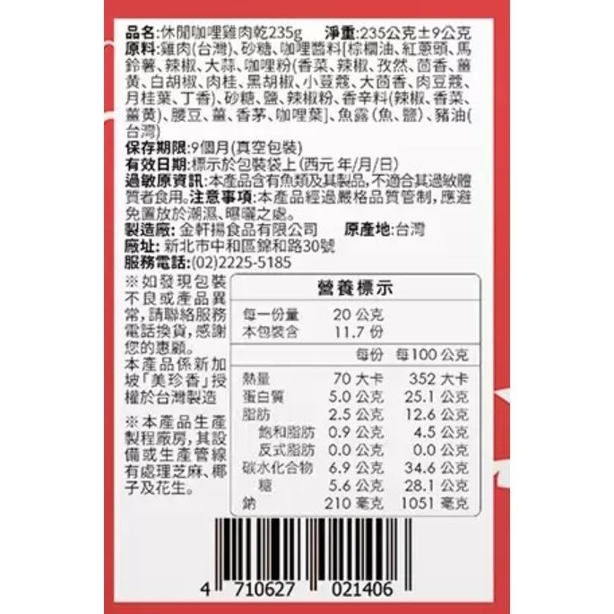 台中小蜜蜂美式賣場代購 (開發票統編) 美珍香 豬肉乾 咖哩 雞肉乾 休閒 小鬆脆 金尊 麻辣 肉乾 脆烤 豬肉絲-細節圖3