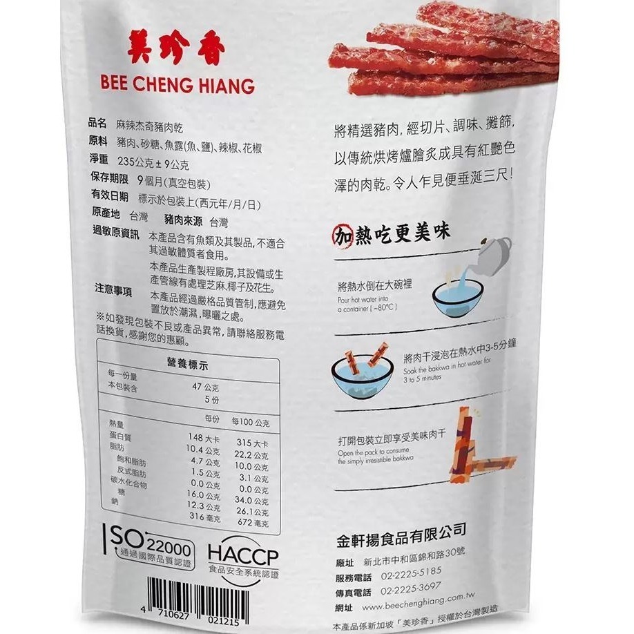 台中小蜜蜂美式賣場代購 (開發票統編) 美珍香 豬肉乾 咖哩 雞肉乾 休閒 小鬆脆 金尊 麻辣 肉乾 脆烤 豬肉絲-細節圖6