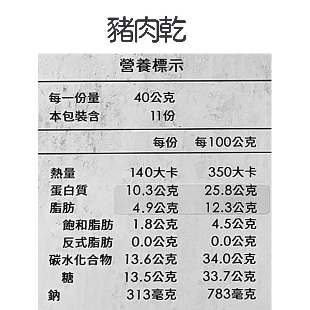台中小蜜蜂美式賣場代購 (開發票統編) 美珍香 豬肉乾 咖哩 雞肉乾 休閒 小鬆脆 金尊 麻辣 肉乾 脆烤 豬肉絲-細節圖7