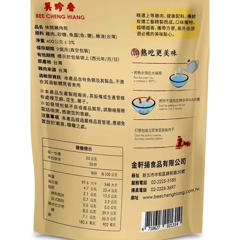 台中小蜜蜂美式賣場代購 (開發票統編) 美珍香 豬肉乾 咖哩 雞肉乾 休閒 小鬆脆 金尊 麻辣 肉乾 脆烤 豬肉絲-細節圖8