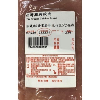 台中小蜜蜂美式賣場代購 (開發票統編) 台灣雞胸絞肉 真空包 雞胸絞肉 雞胸 絞肉 2.45KG-細節圖3