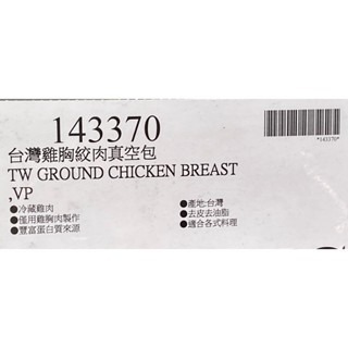 台中小蜜蜂美式賣場代購 (開發票統編) 台灣雞胸絞肉 真空包 雞胸絞肉 雞胸 絞肉 2.45KG-細節圖4