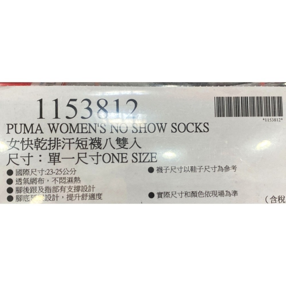 台中小蜜蜂美式賣場代購 (開發票統編) PUMA 女快乾排汗短襪 快乾襪 女襪 短襪 排汗襪 襪子 8雙入-細節圖4