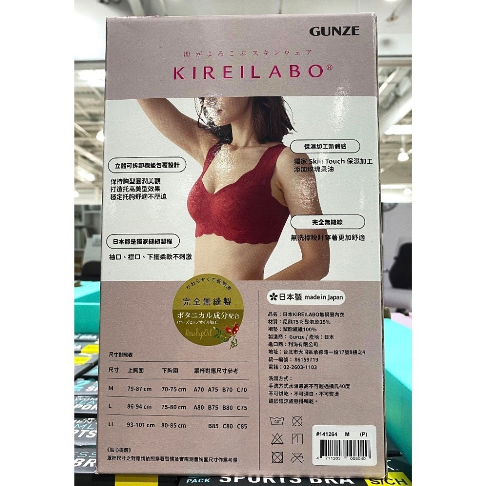 台中小蜜蜂美式賣場代購 (開發票統編) 郡是 Gunze KIREILABO女無鋼圈內衣 無鋼圈內衣 無鋼圈 內衣-細節圖2