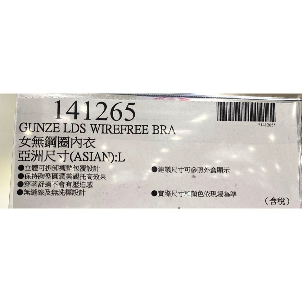 台中小蜜蜂美式賣場代購 (開發票統編) 郡是 Gunze KIREILABO女無鋼圈內衣 無鋼圈內衣 無鋼圈 內衣-細節圖3