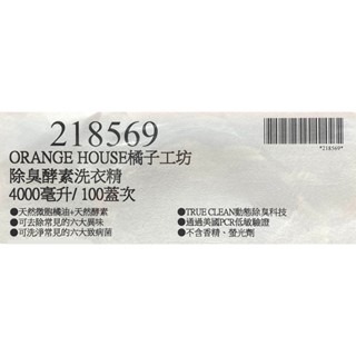台中小蜜蜂美式賣場代購 (開發票統編) 橘子工坊 除臭酵素洗衣精 除臭 酵素 洗衣精 4000毫升/100蓋次-細節圖4