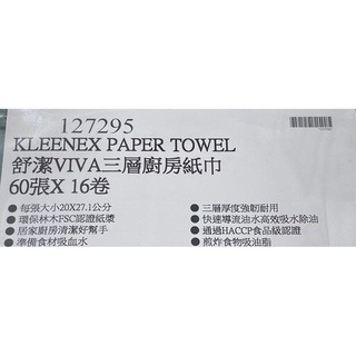 台中小蜜蜂美式賣場代購 (開發票統編) 舒潔 Viva 三層廚房紙巾 廚房紙巾 紙巾 60張x16卷-細節圖4