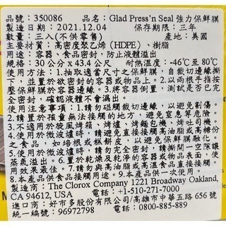 台中小蜜蜂美式賣場代購 (開發票統編) Glad Press＇n Seal 強力保鮮膜 保鮮膜 3入-細節圖3