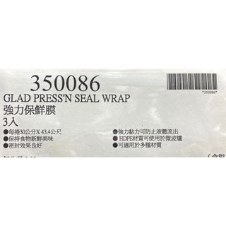 台中小蜜蜂美式賣場代購 (開發票統編) Glad Press＇n Seal 強力保鮮膜 保鮮膜 3入-細節圖4