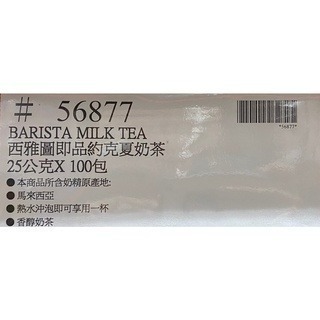 台中小蜜蜂美式賣場代購(開發票統編) 西雅圖 即品 約克夏奶茶 奶茶 25公克 X 100包-細節圖4