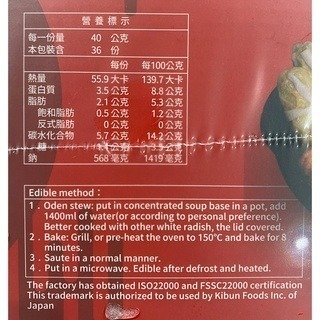 台中小蜜蜂美式賣場代購 (開發票統編) 紀文 冷凍關東煮 關東煮-細節圖2