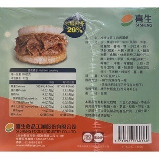 台中小蜜蜂美式賣場代購 (開發票統編) 喜生 冷凍洋蔥牛肉米漢堡 洋蔥牛肉米漢堡 牛肉米漢堡 米漢堡-細節圖2